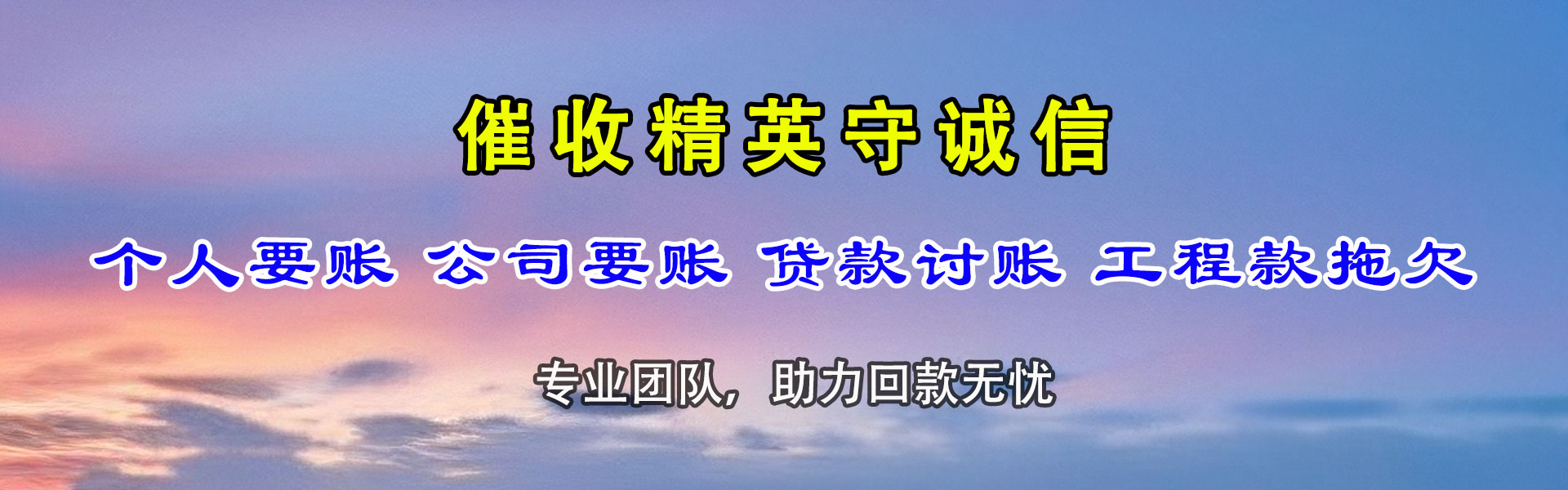 徽州收债公司